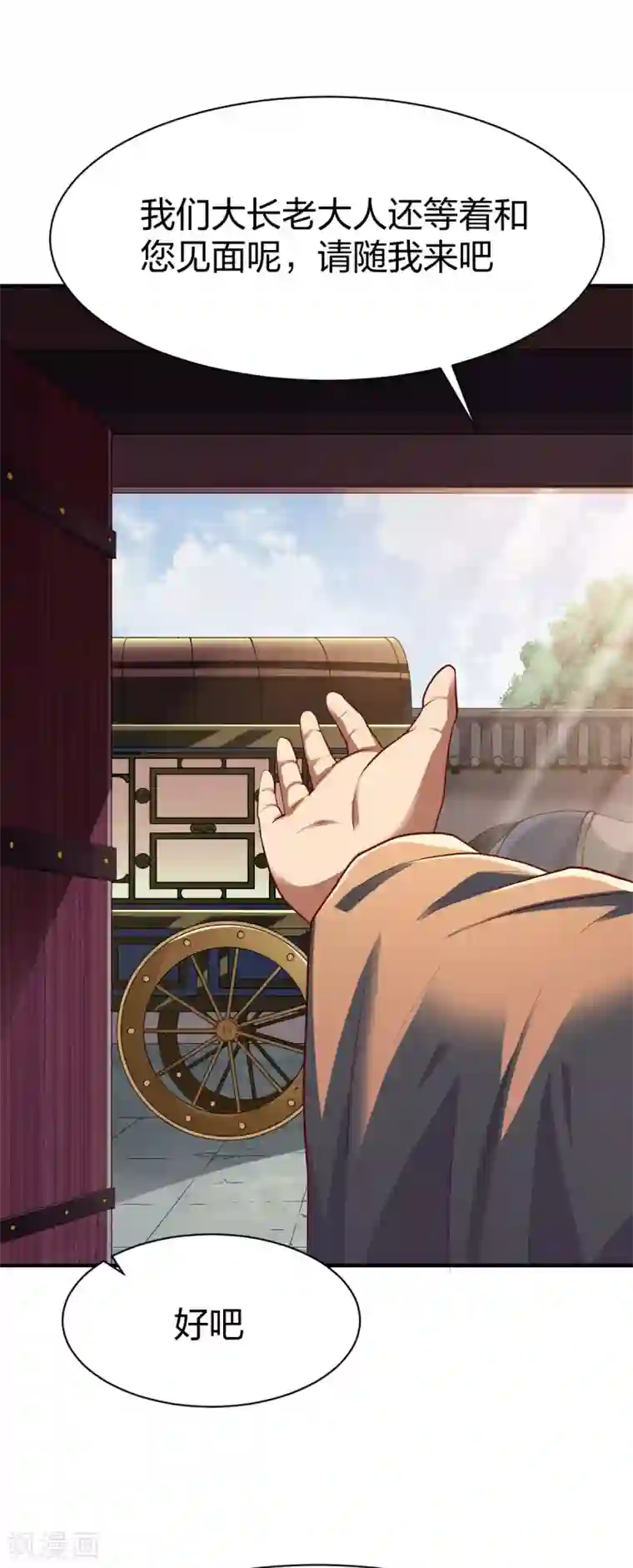 战鼎第287话 长老