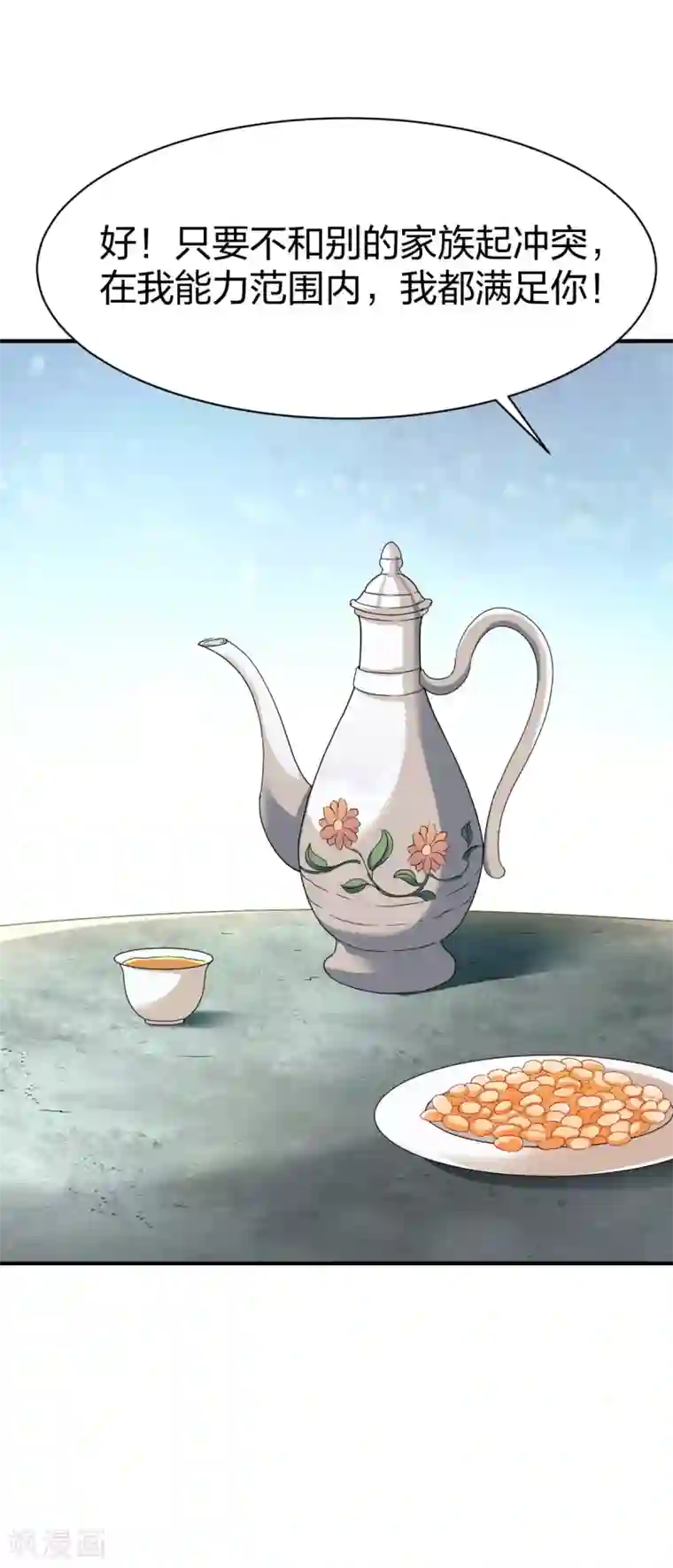 战鼎第287话 长老