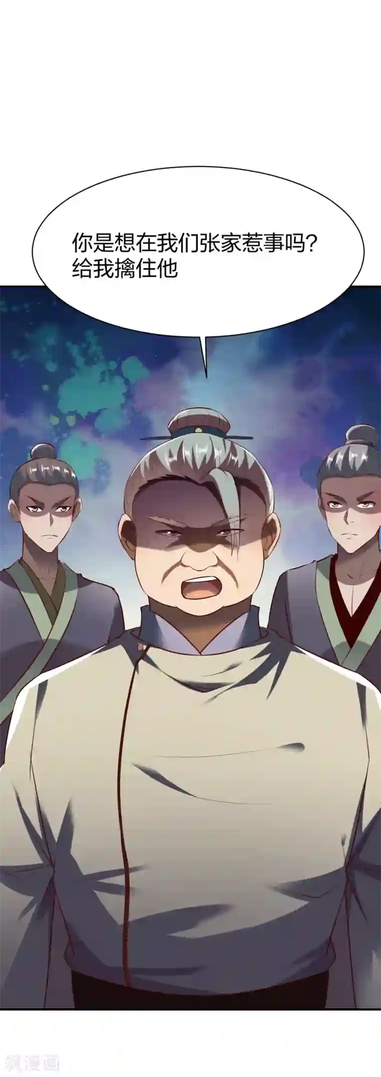 战鼎第287话 长老