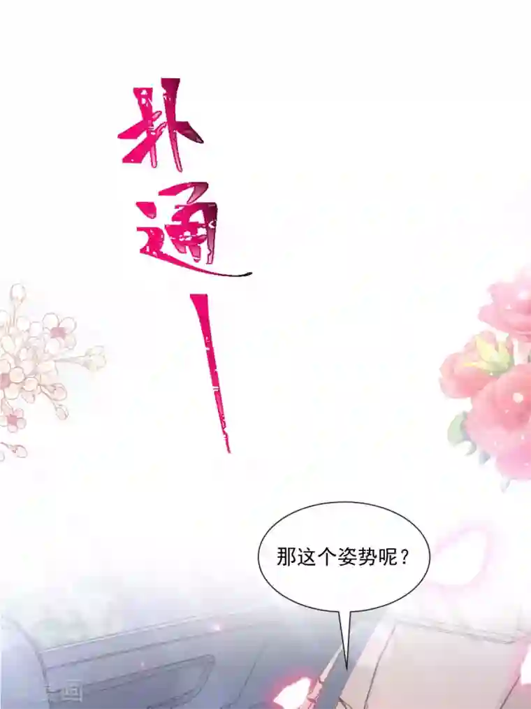 霸道总裁轻轻爱第149话 任性的事