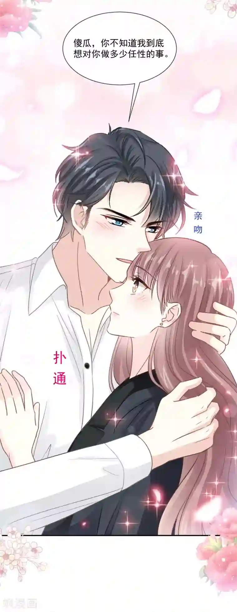 霸道总裁轻轻爱第149话 任性的事