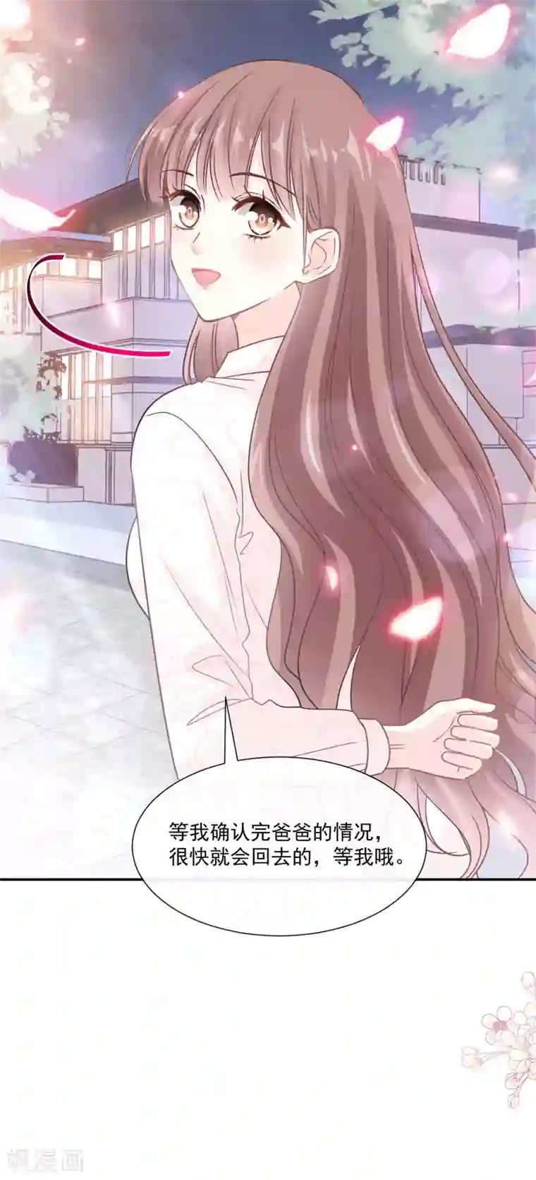 霸道总裁轻轻爱第149话 任性的事