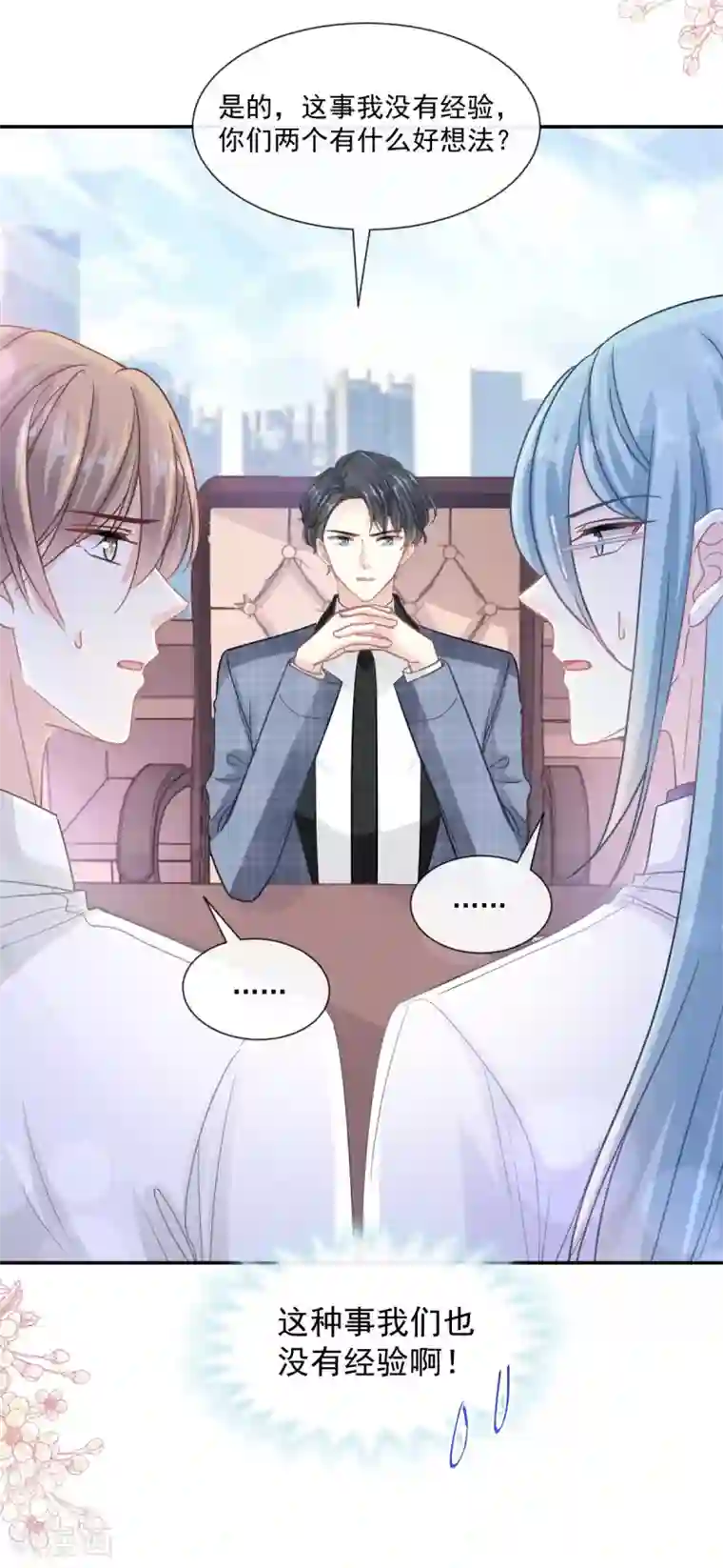 霸道总裁轻轻爱第149话 任性的事