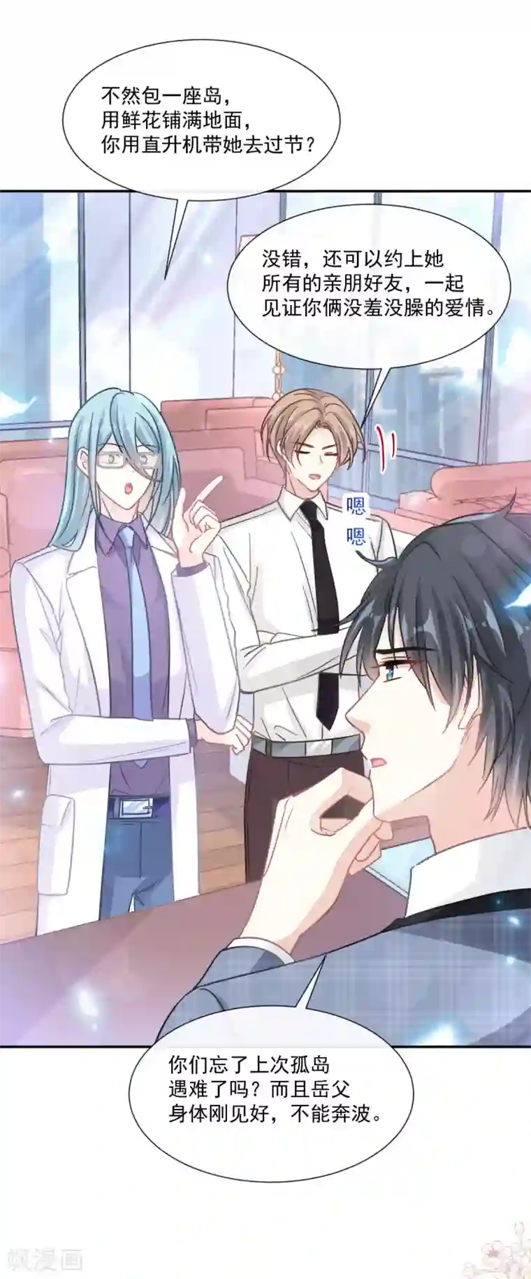 霸道总裁轻轻爱第149话 任性的事