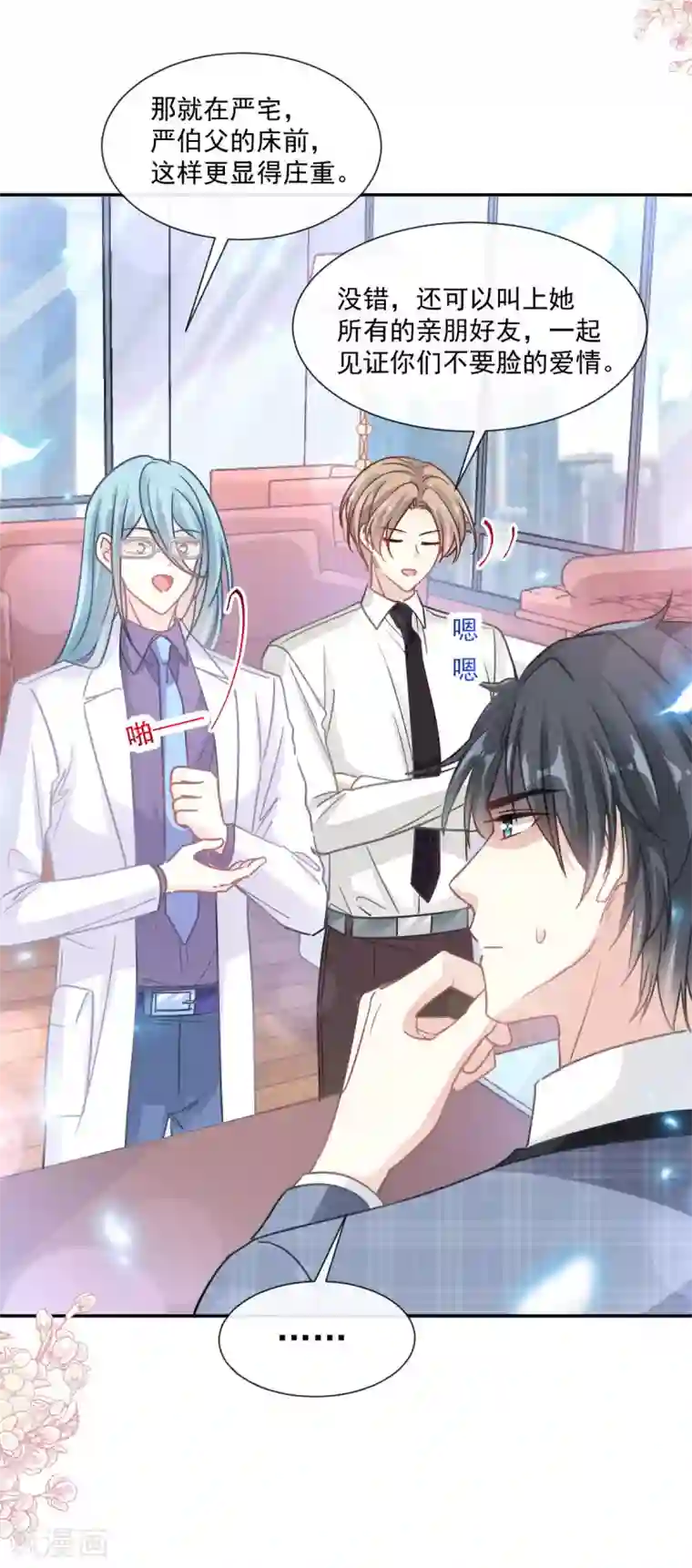 霸道总裁轻轻爱第149话 任性的事