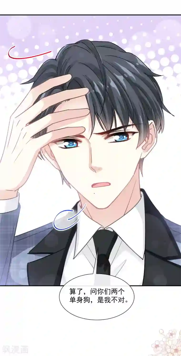 霸道总裁轻轻爱第149话 任性的事