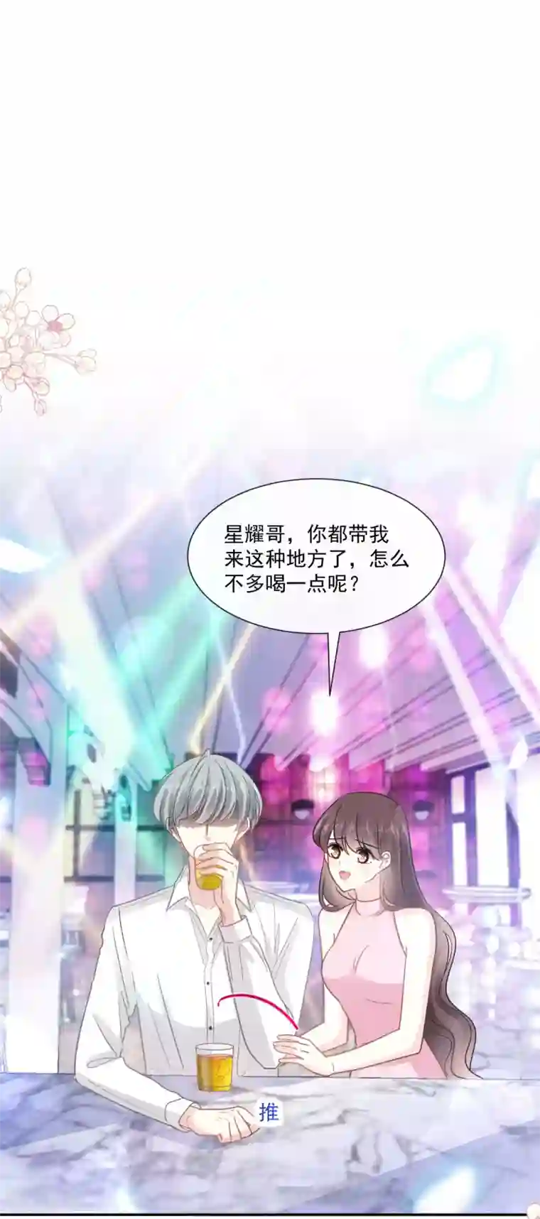 霸道总裁轻轻爱第149话 任性的事