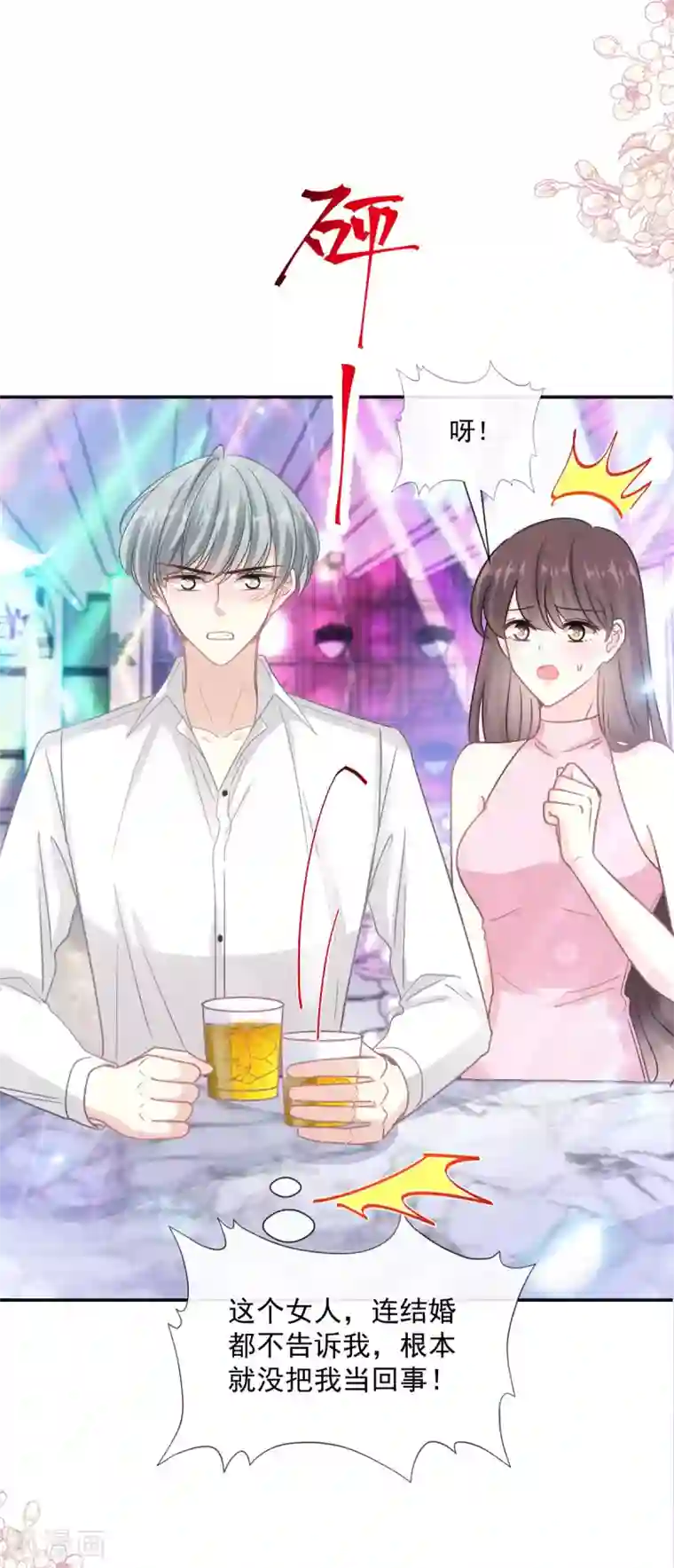 霸道总裁轻轻爱第149话 任性的事