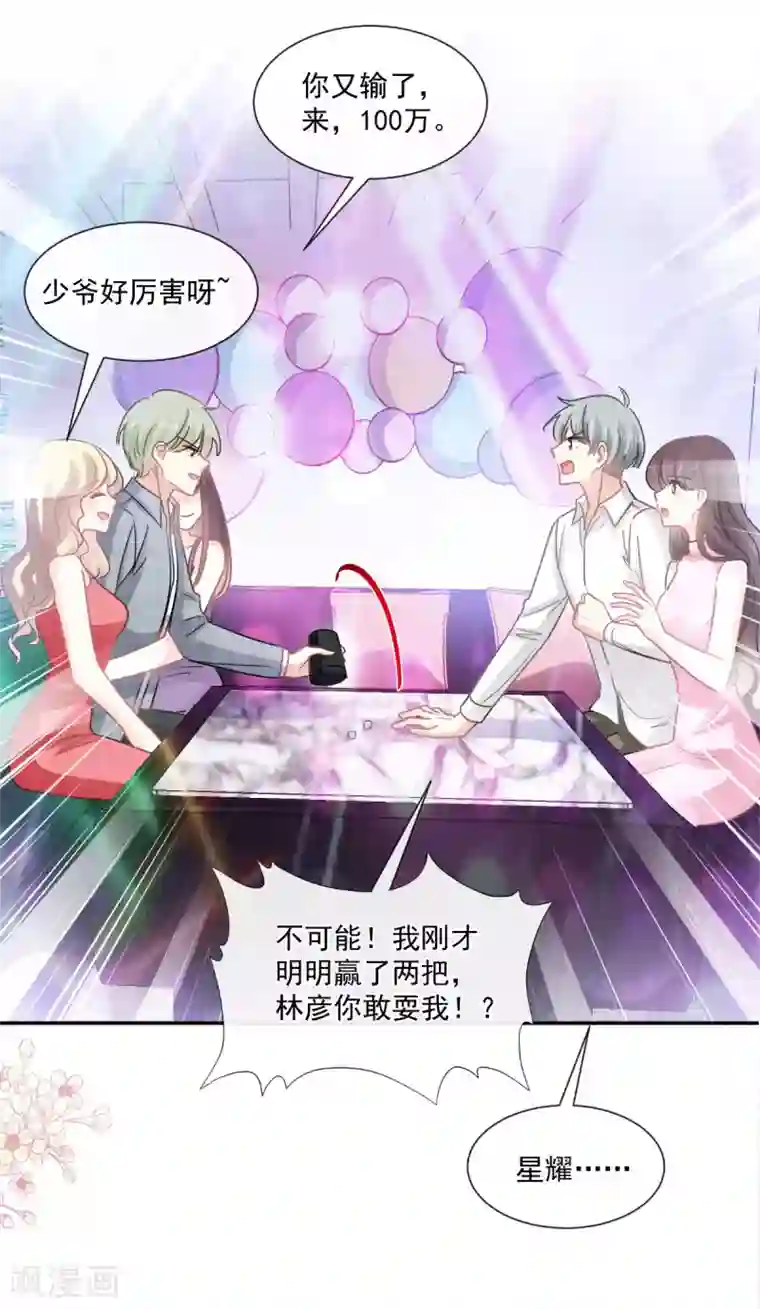 霸道总裁轻轻爱第149话 任性的事