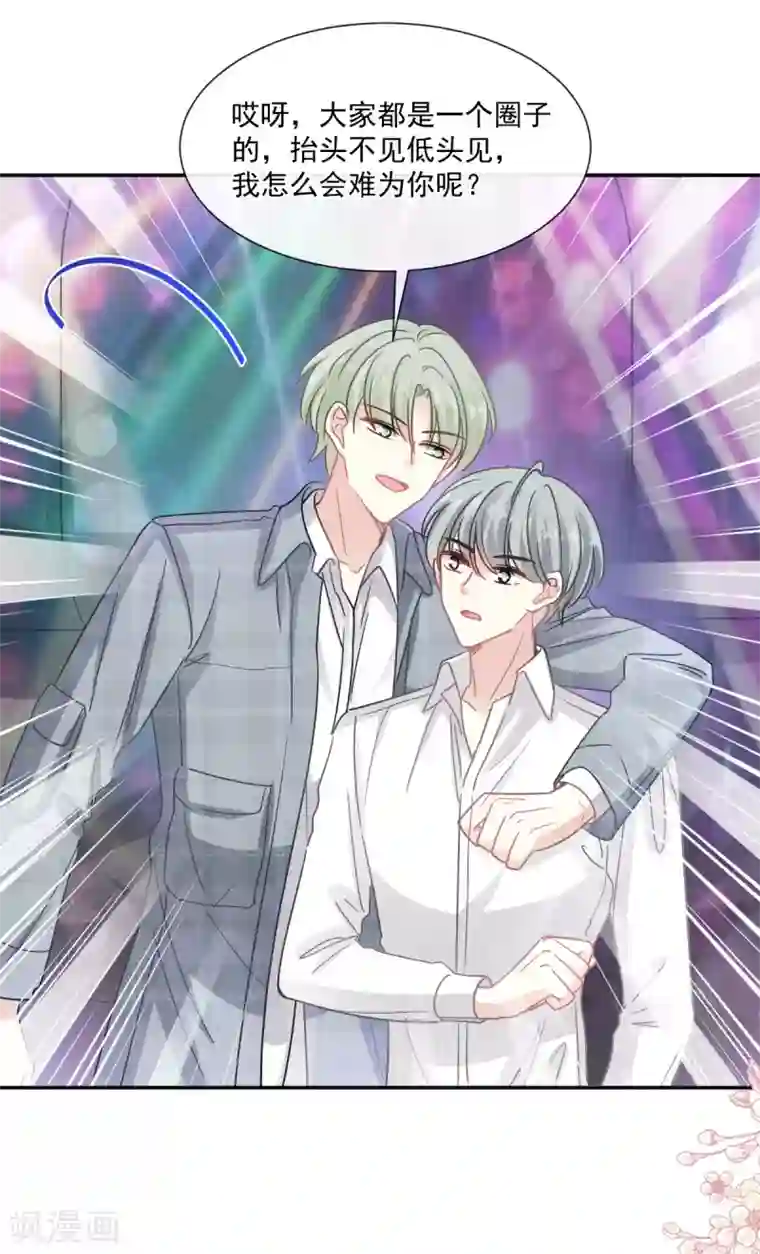 霸道总裁轻轻爱第149话 任性的事