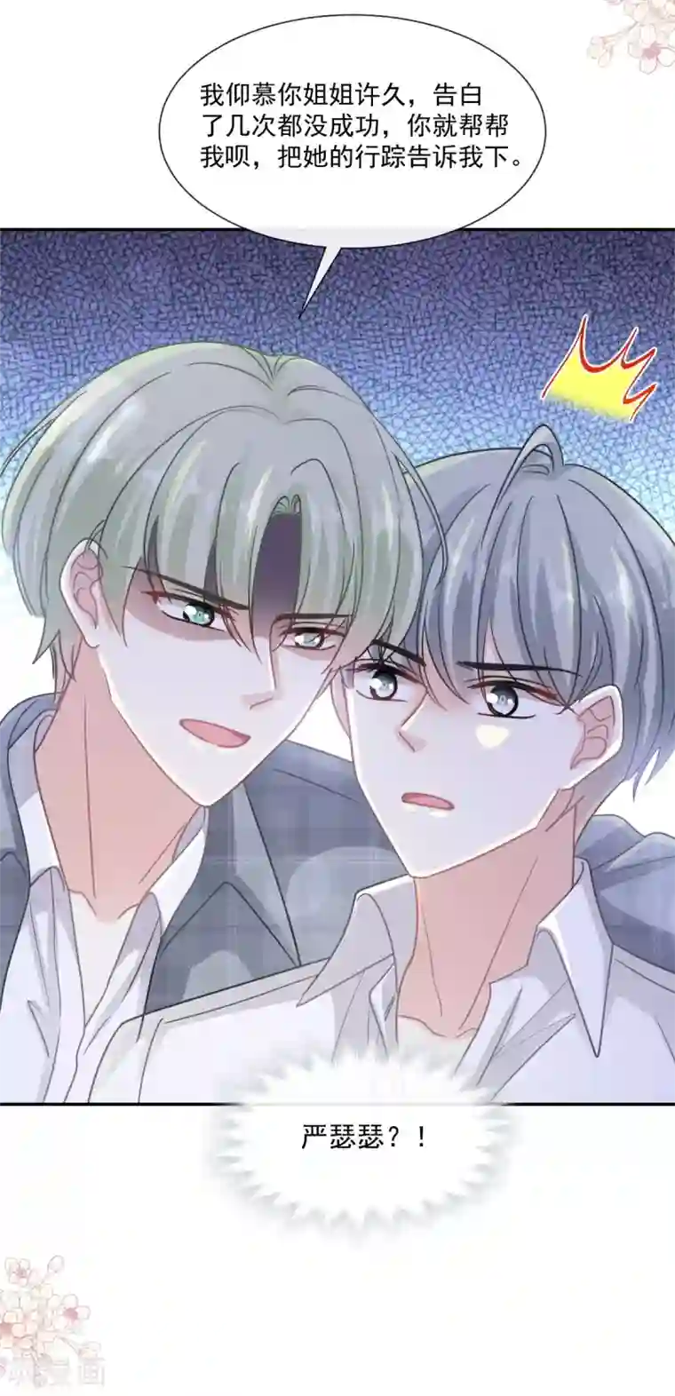 霸道总裁轻轻爱第149话 任性的事