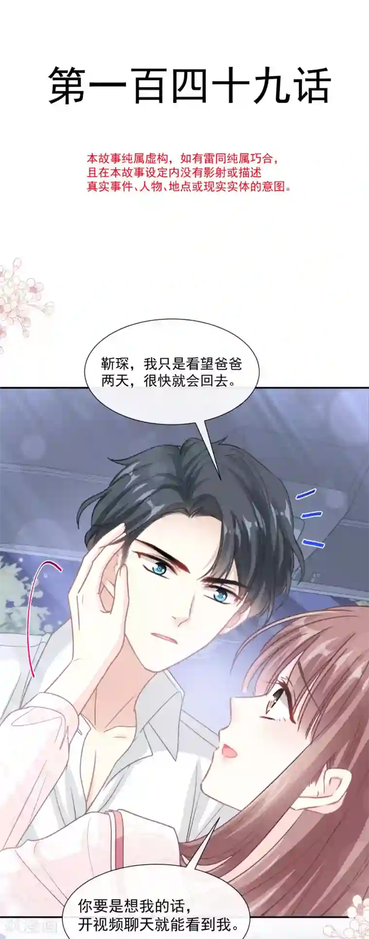 霸道总裁轻轻爱第149话 任性的事