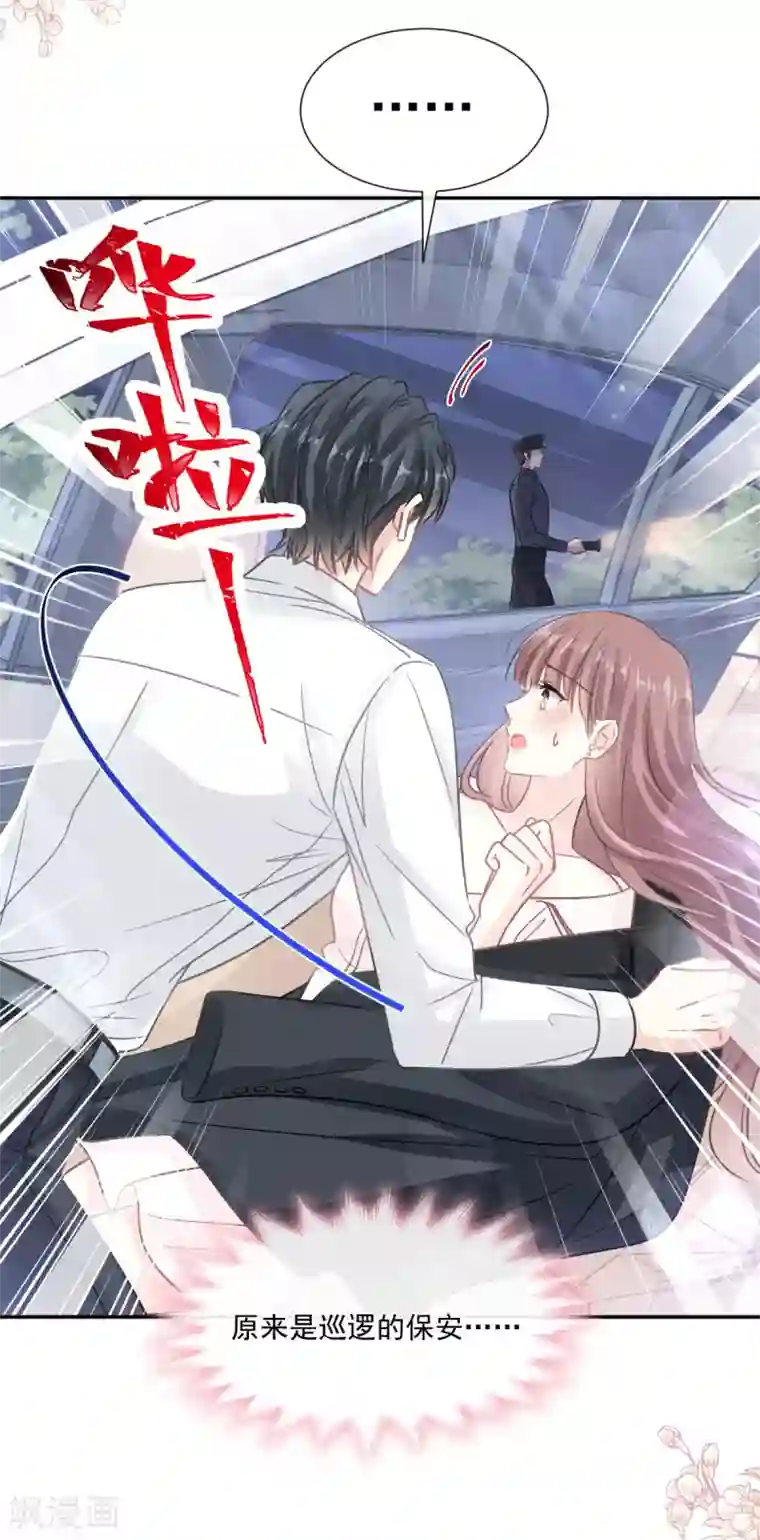 霸道总裁轻轻爱第149话 任性的事