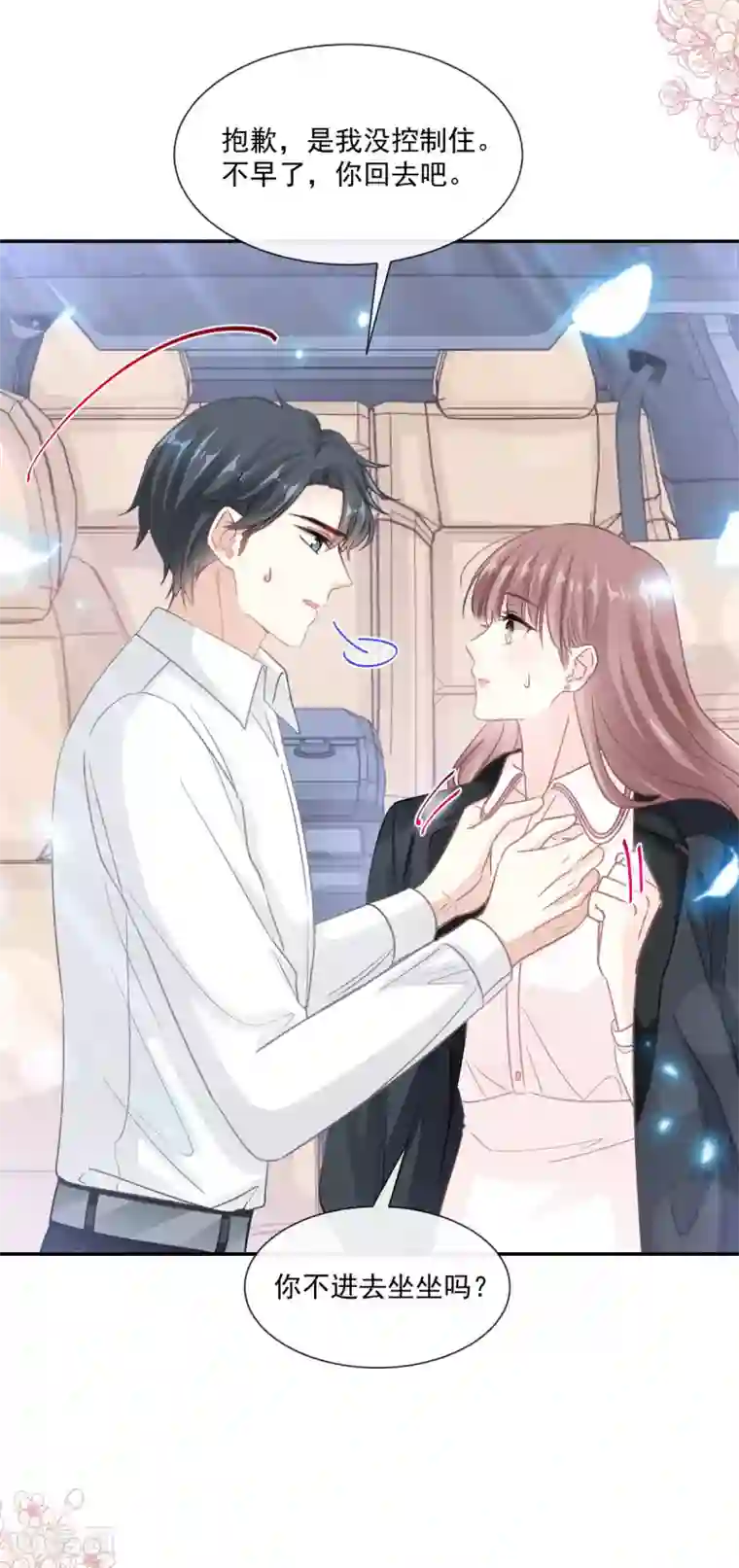 霸道总裁轻轻爱第149话 任性的事