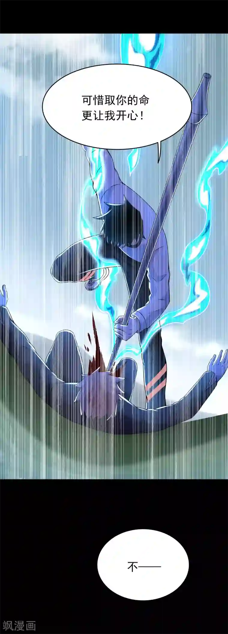 末世为王第359话 决绝