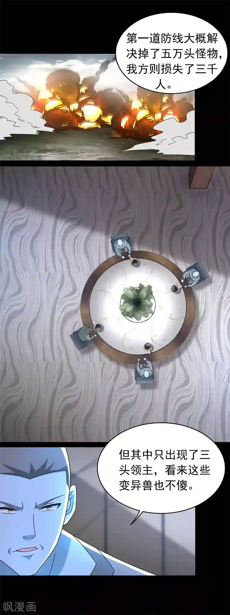 末世为王第360话 决战到来