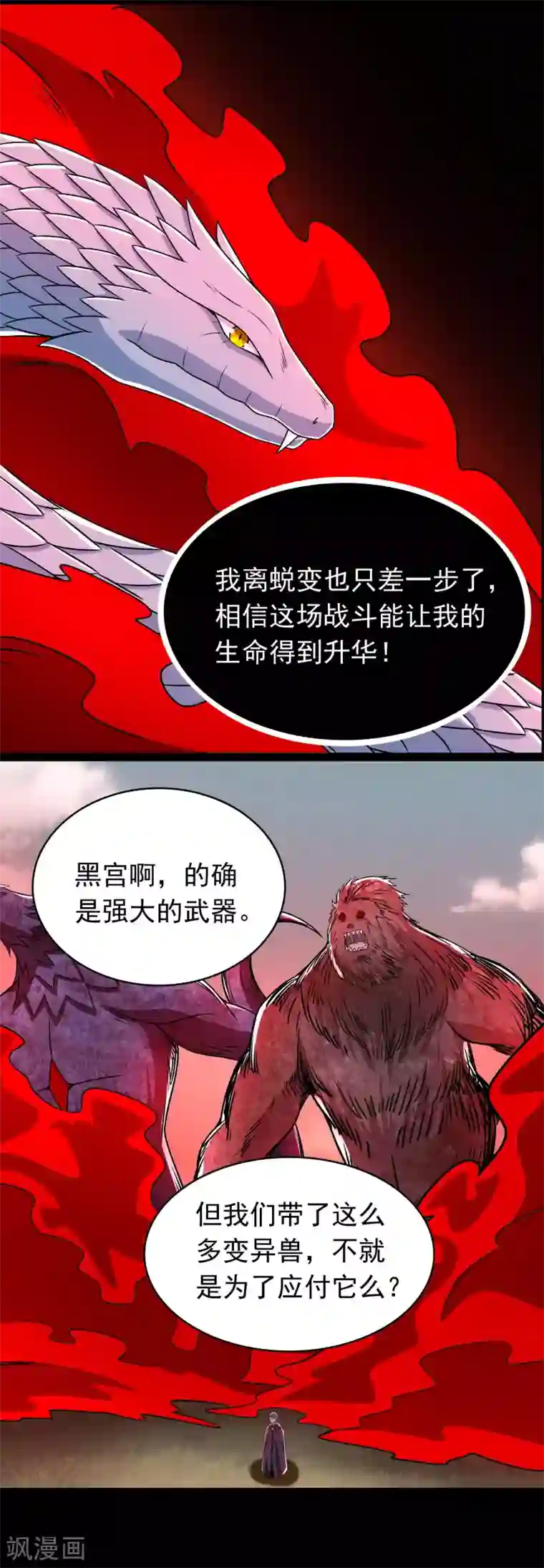 末世为王第360话 决战到来