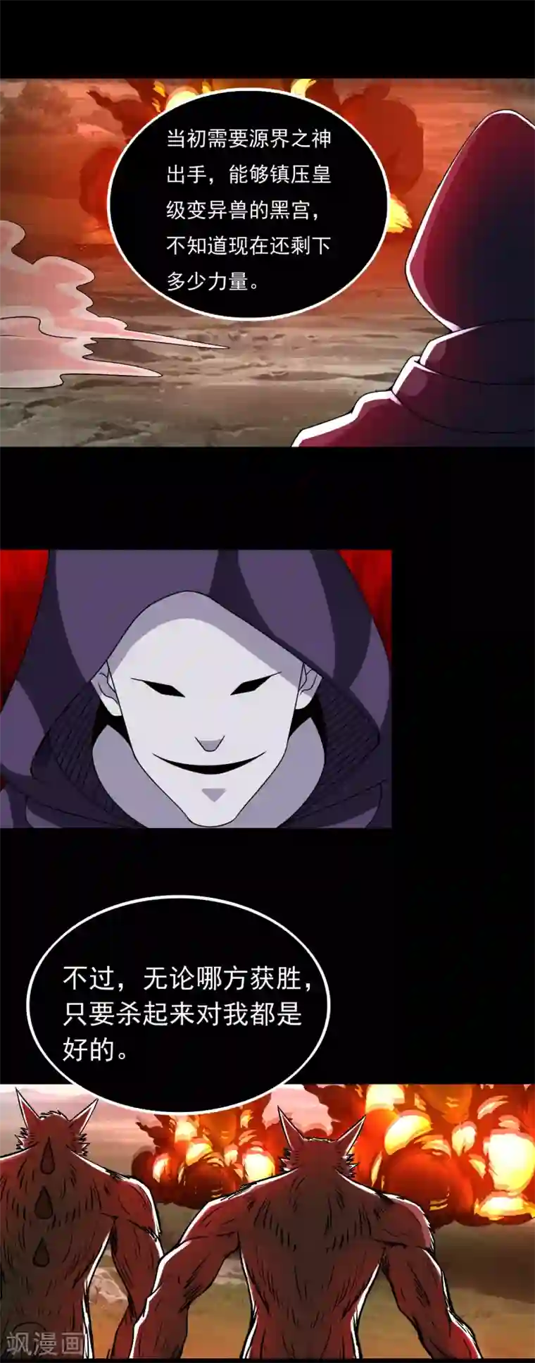 末世为王第360话 决战到来