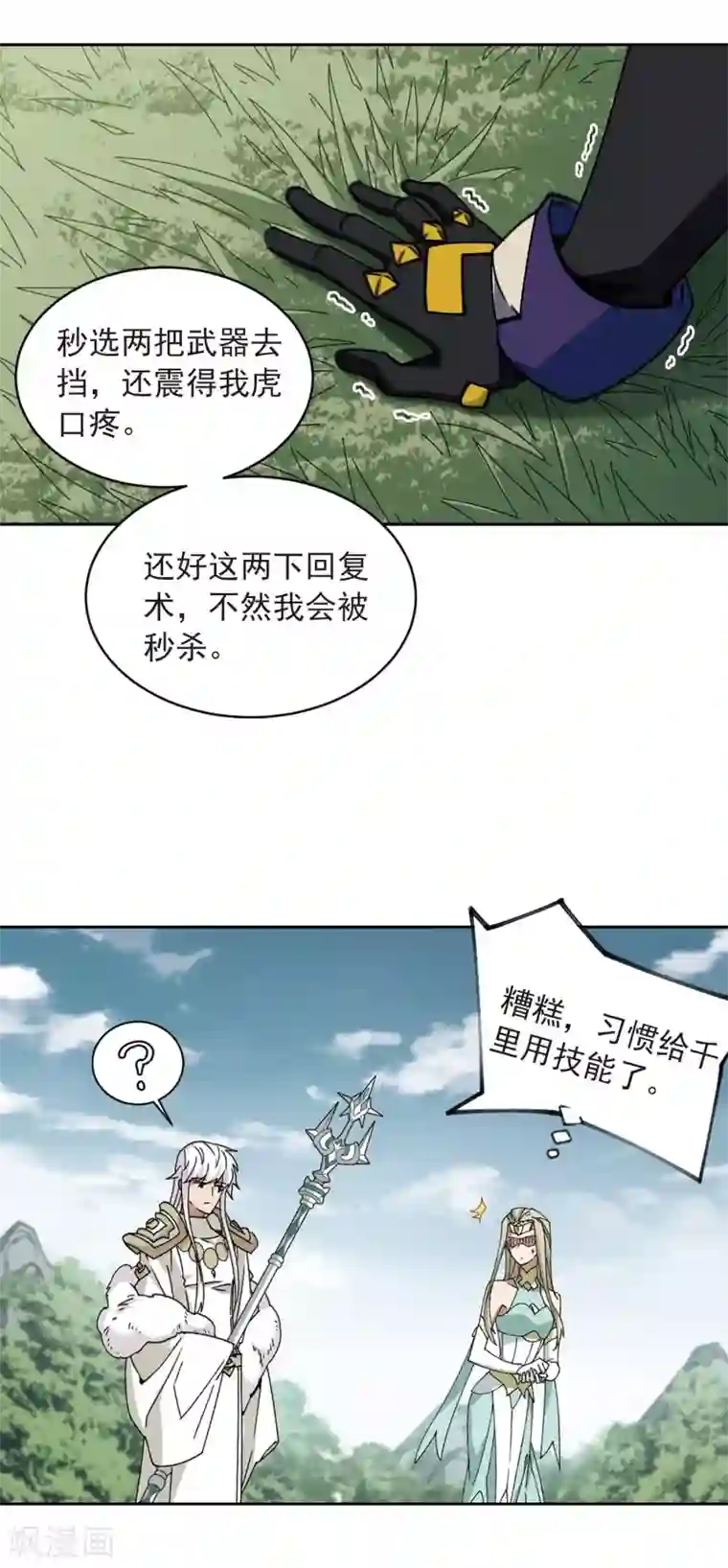 网游之近战法师第356话 内讧2