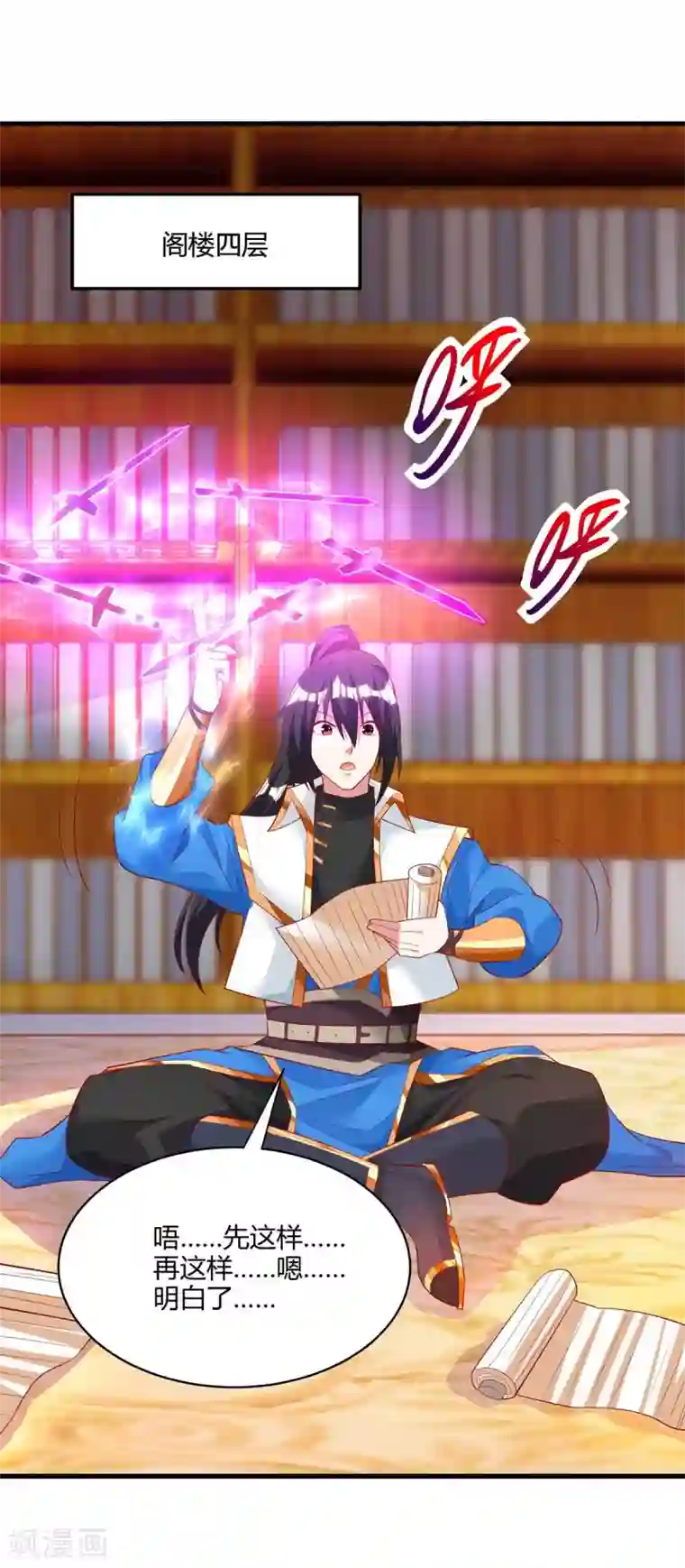 独步逍遥第281话 参悟剑谱