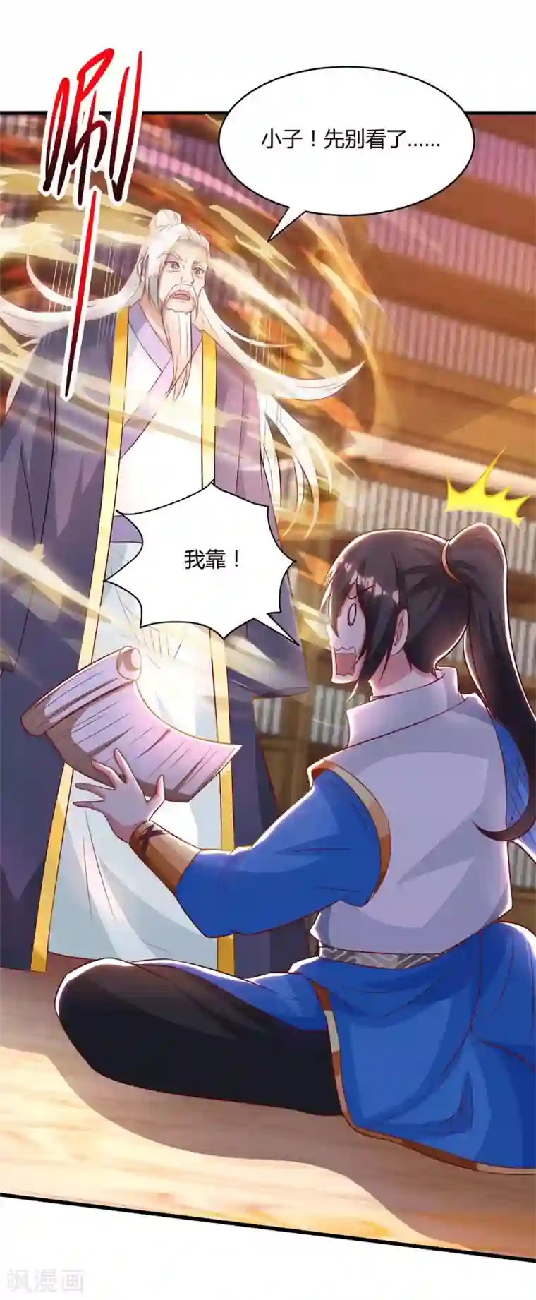 独步逍遥第281话 参悟剑谱