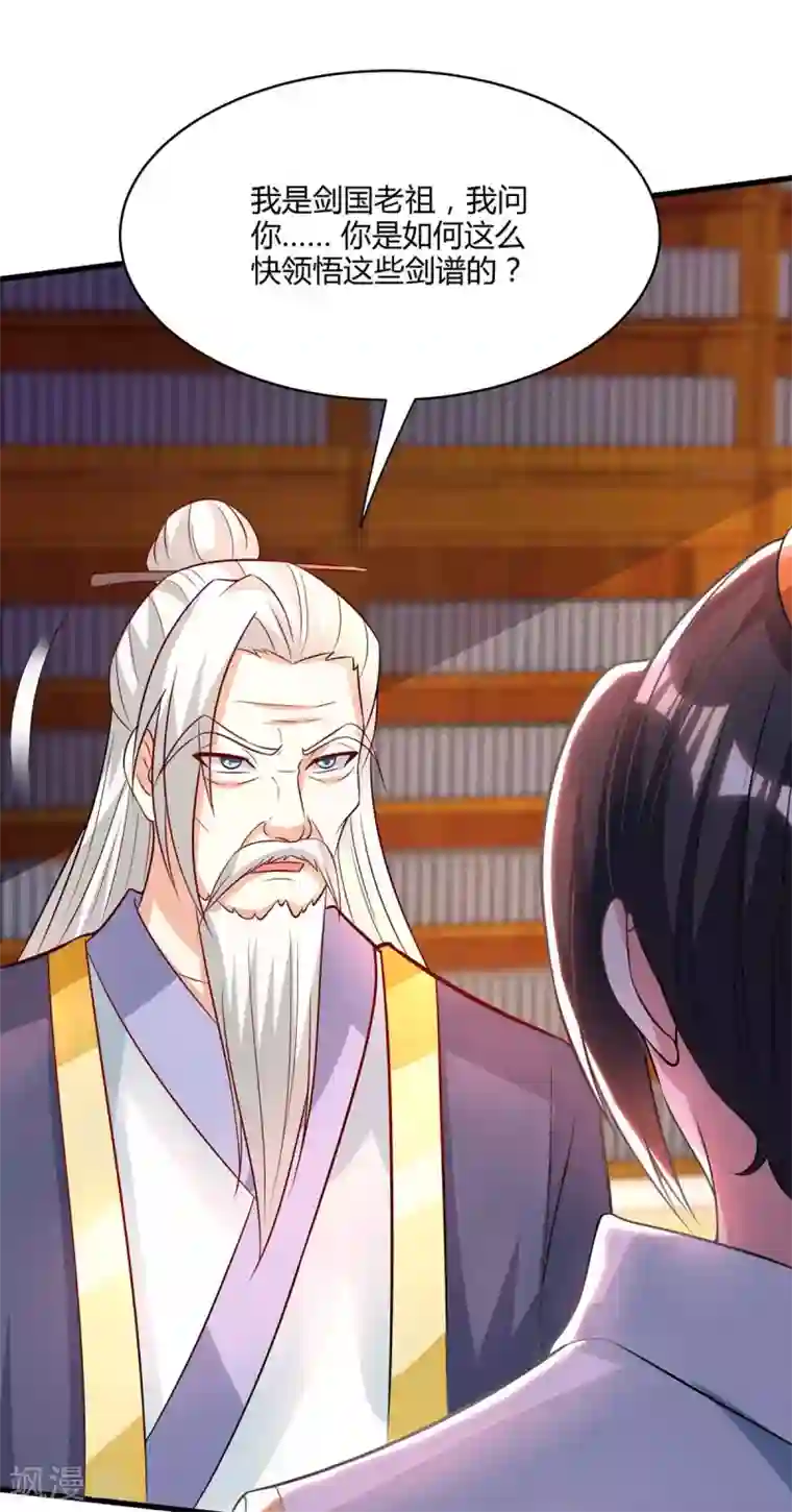 独步逍遥第282话 高手过招