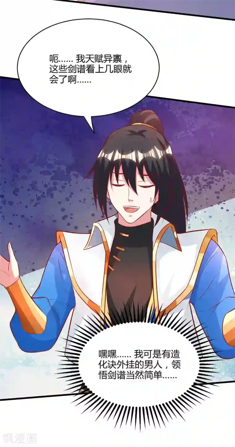 独步逍遥第282话 高手过招