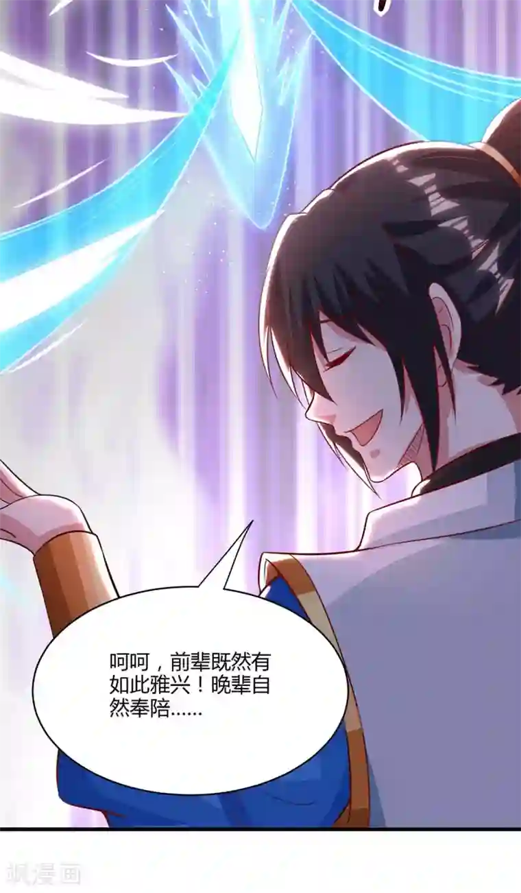 独步逍遥第282话 高手过招