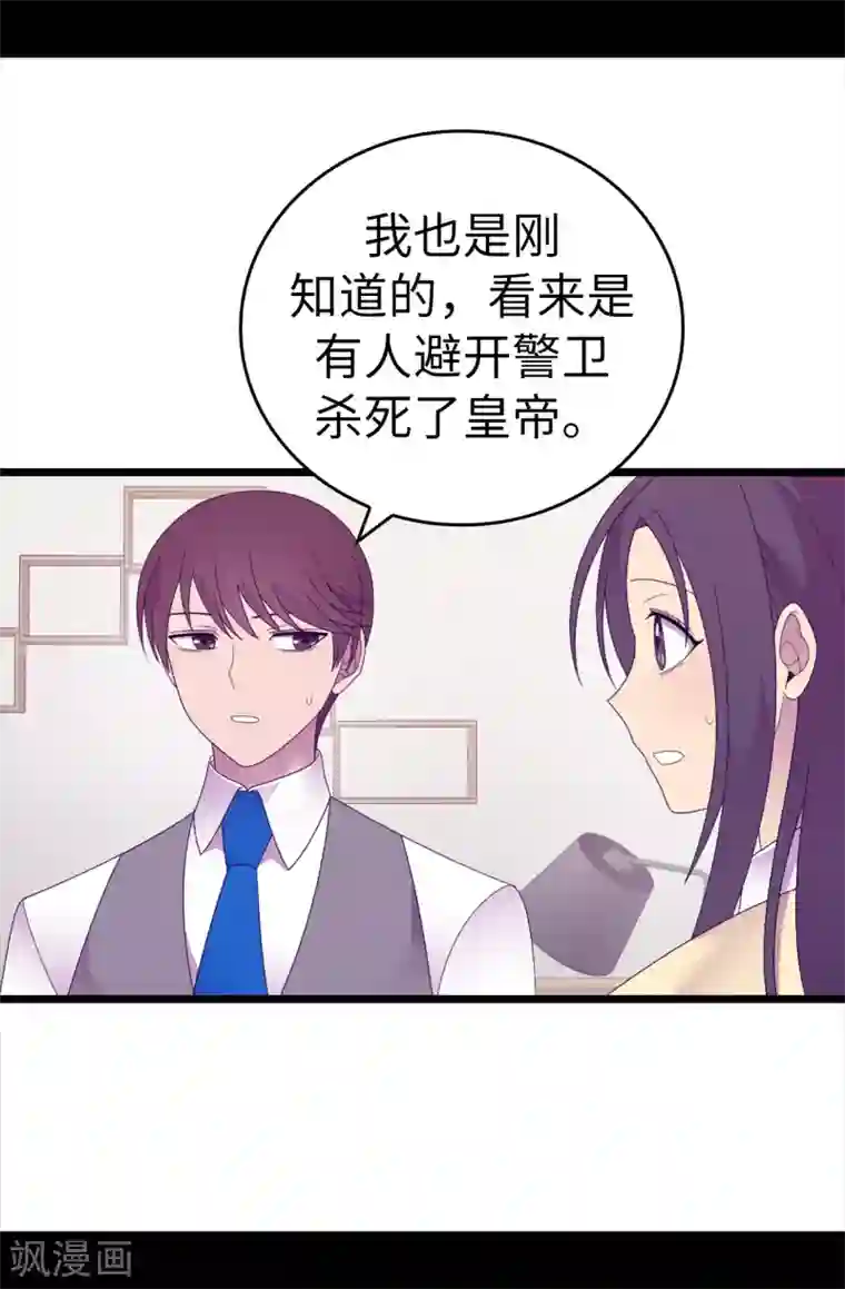 据说我是王的女儿第608话 全力追查皇帝的死因