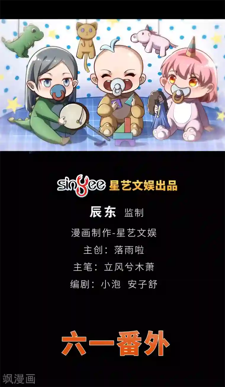 青帝传六一番外