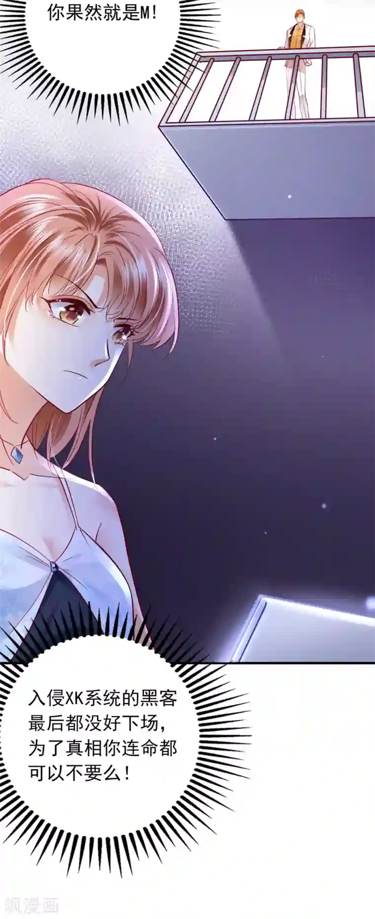 豪门天价前妻第671话 她果然是M！