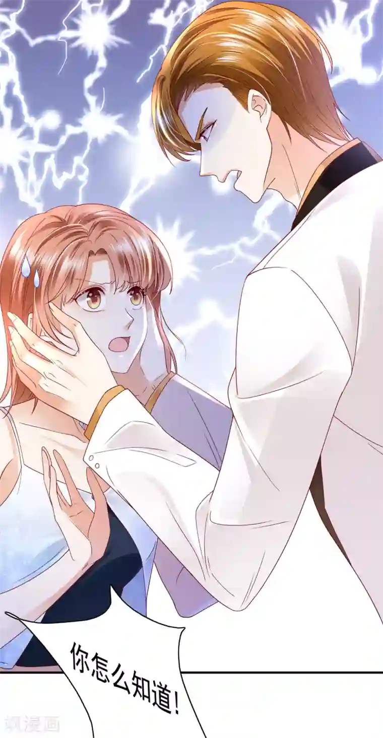 豪门天价前妻第671话 她果然是M！