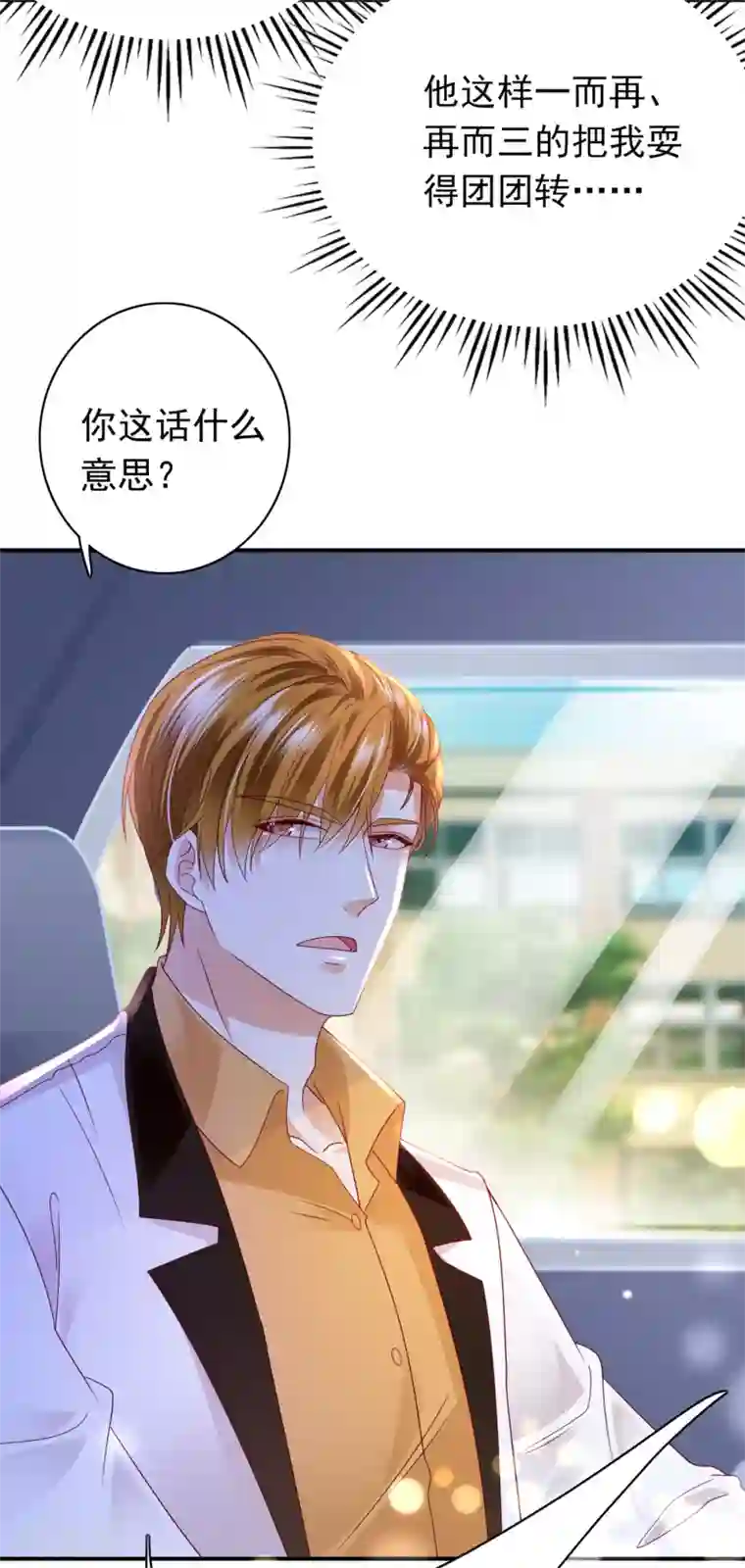 豪门天价前妻第671话 她果然是M！