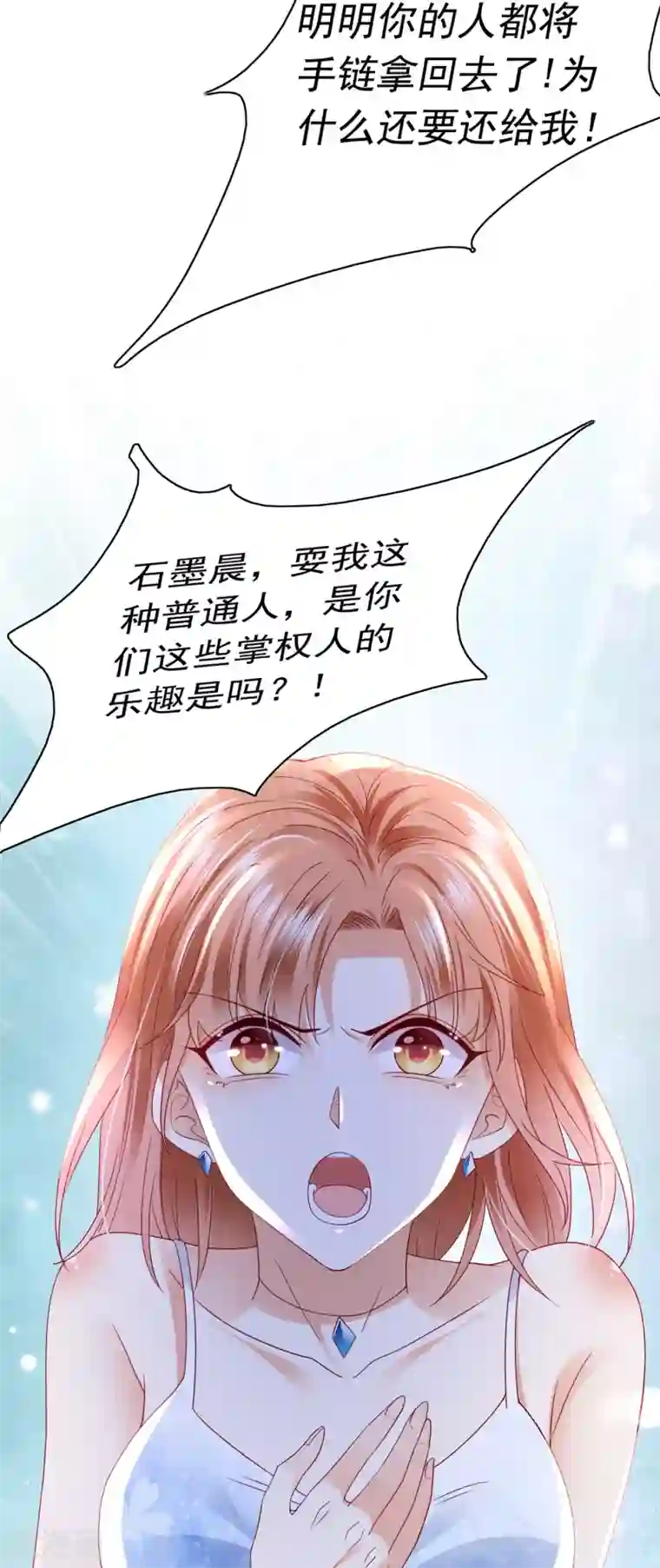 豪门天价前妻第671话 她果然是M！