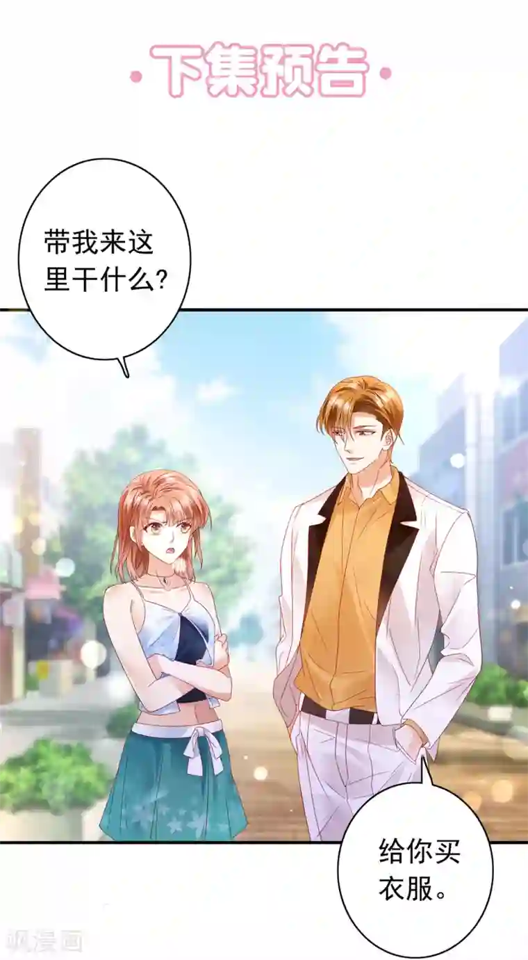 豪门天价前妻第671话 她果然是M！