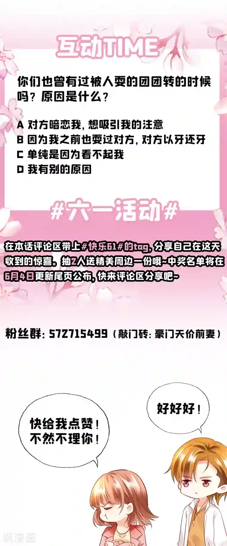 豪门天价前妻第671话 她果然是M！