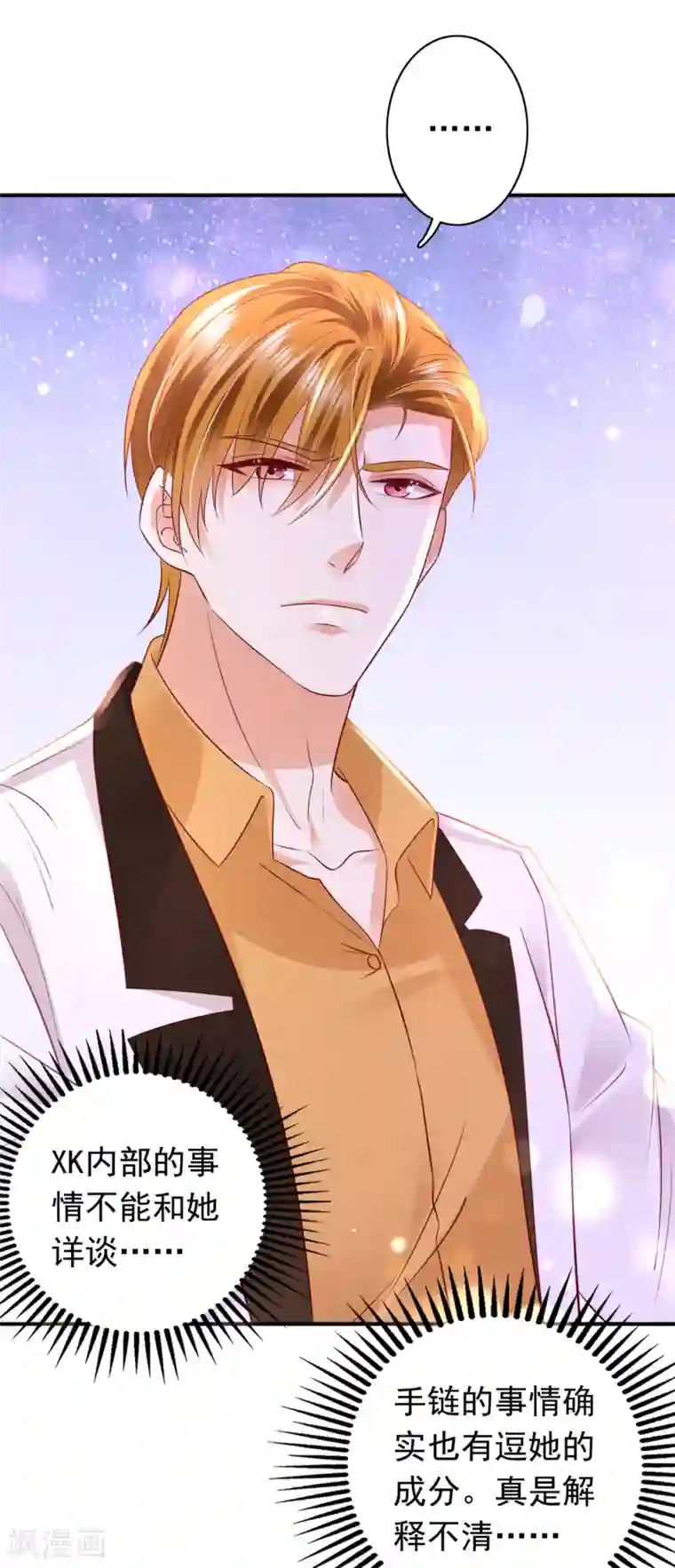 豪门天价前妻第672话 你究竟要干嘛？！