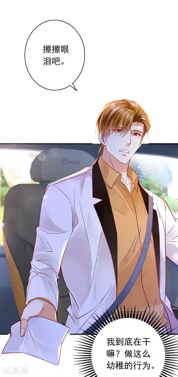 豪门天价前妻第672话 你究竟要干嘛？！