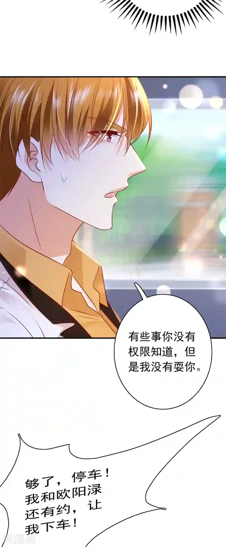 豪门天价前妻第672话 你究竟要干嘛？！