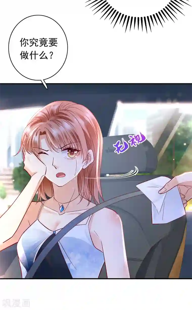 豪门天价前妻第672话 你究竟要干嘛？！