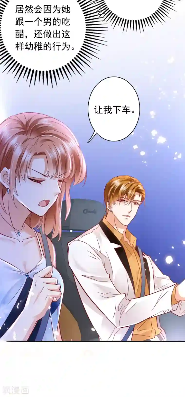 豪门天价前妻第672话 你究竟要干嘛？！