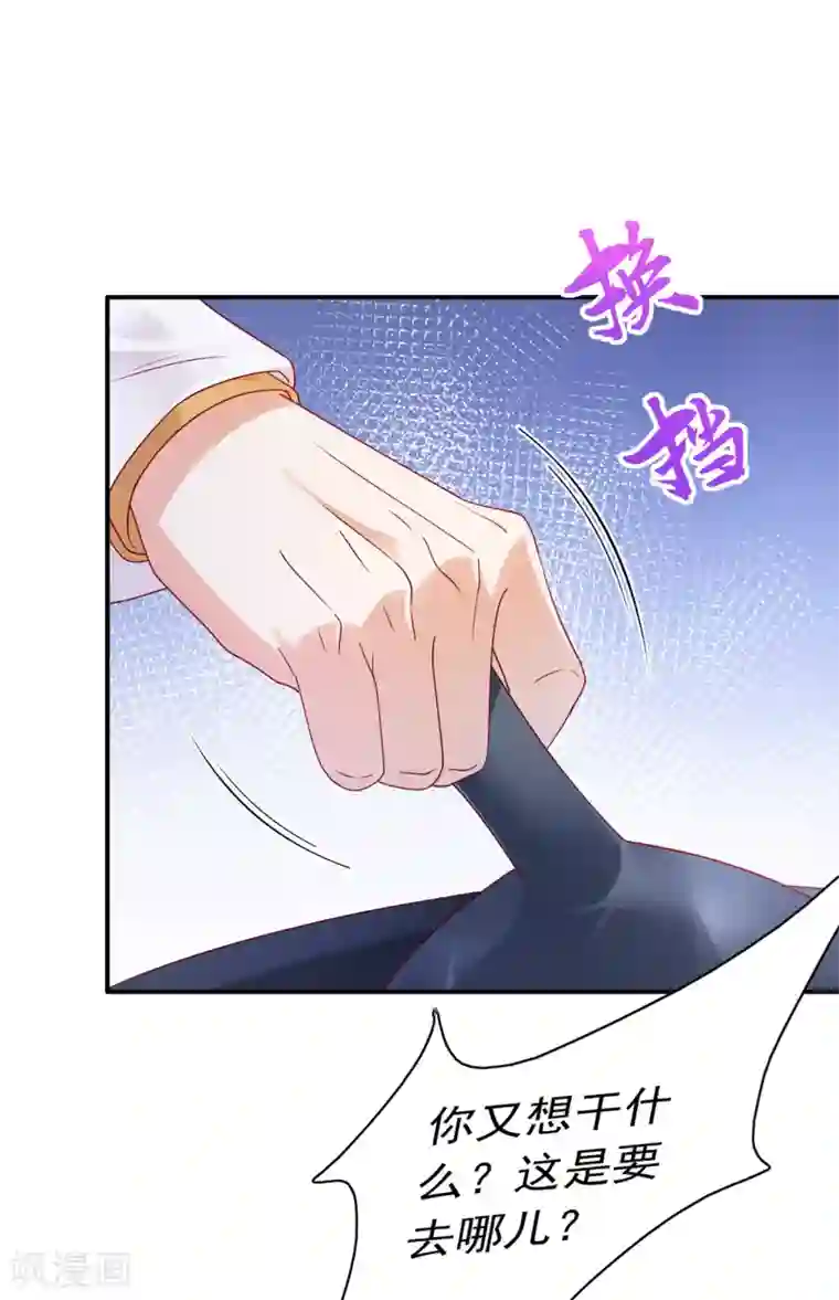 豪门天价前妻第672话 你究竟要干嘛？！