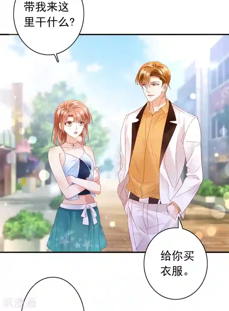 豪门天价前妻第672话 你究竟要干嘛？！