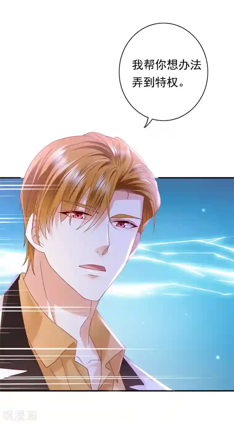 豪门天价前妻第672话 你究竟要干嘛？！