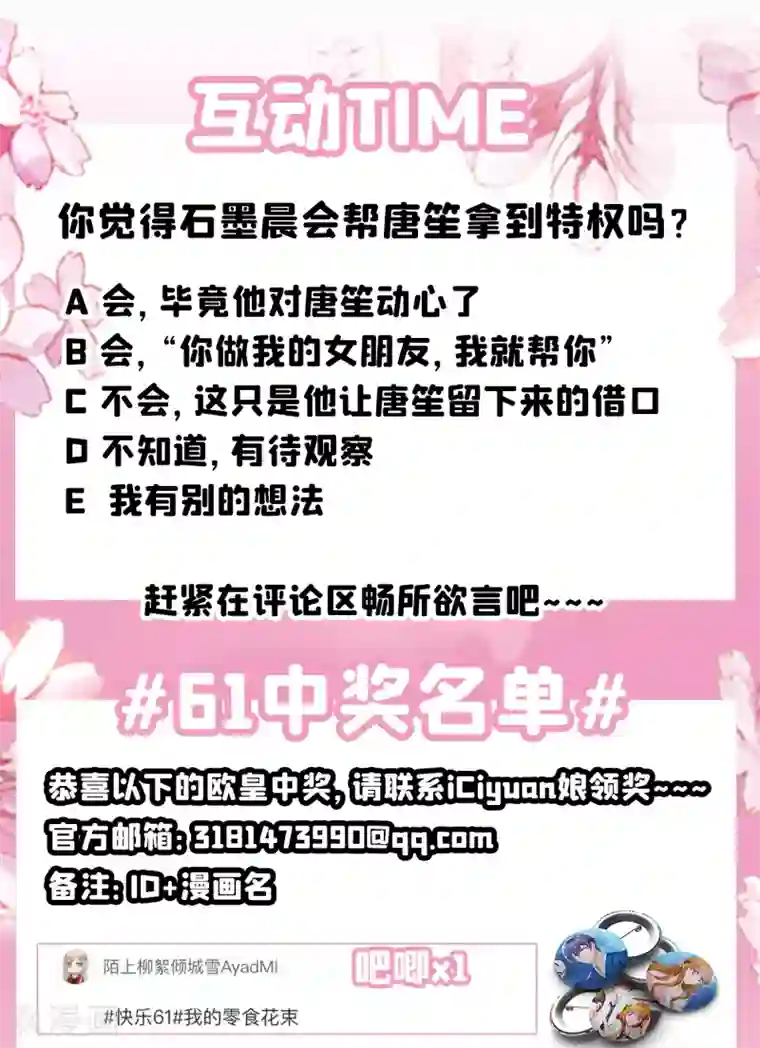 豪门天价前妻第672话 你究竟要干嘛？！