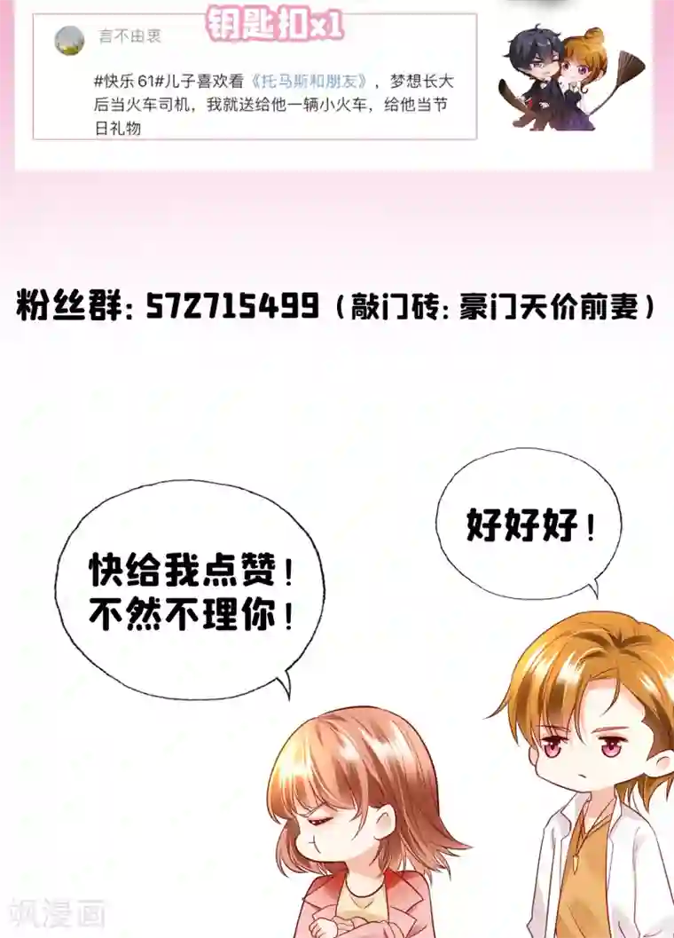豪门天价前妻第672话 你究竟要干嘛？！