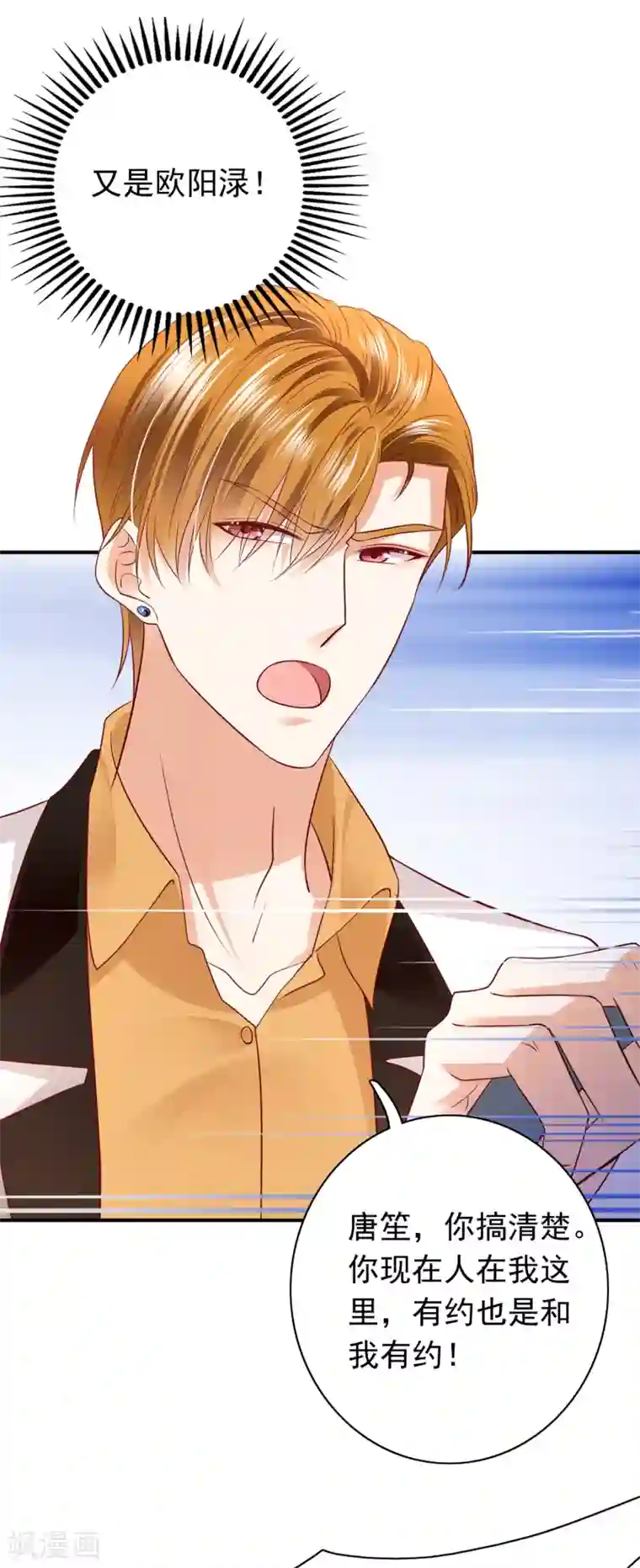 豪门天价前妻第672话 你究竟要干嘛？！