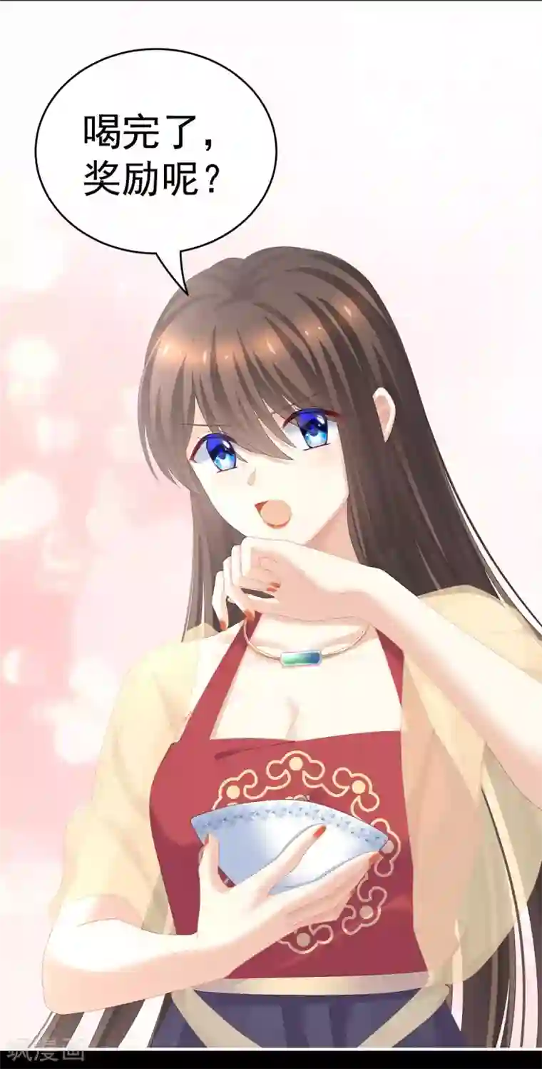 女帝的后宫第235话 不行哦，不给你看~