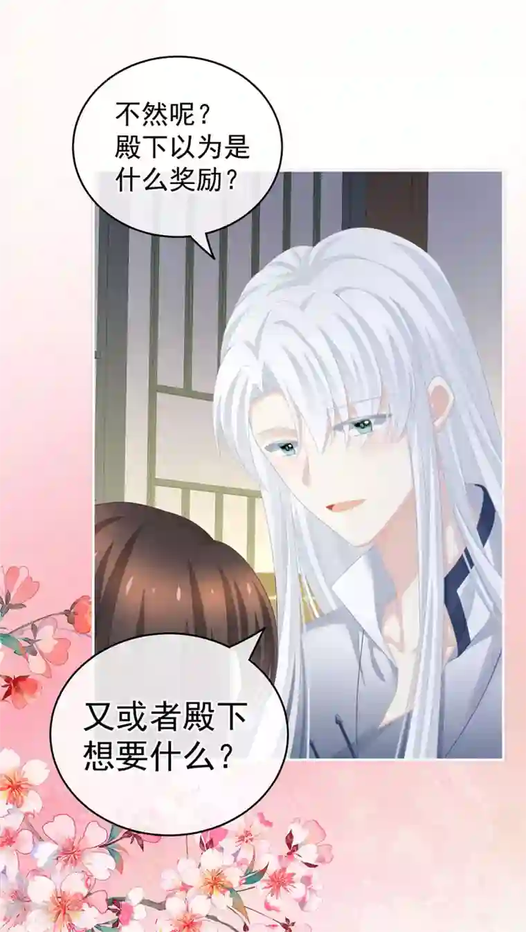 女帝的后宫第235话 不行哦，不给你看~