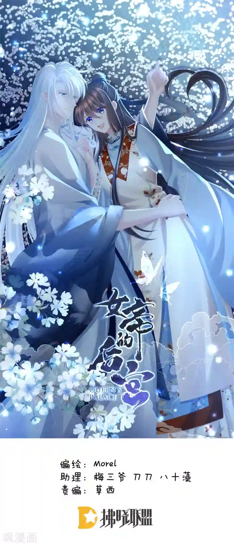 女帝的后宫第236话 哄睡